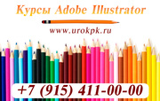 Курсы Adobe Illustrator
